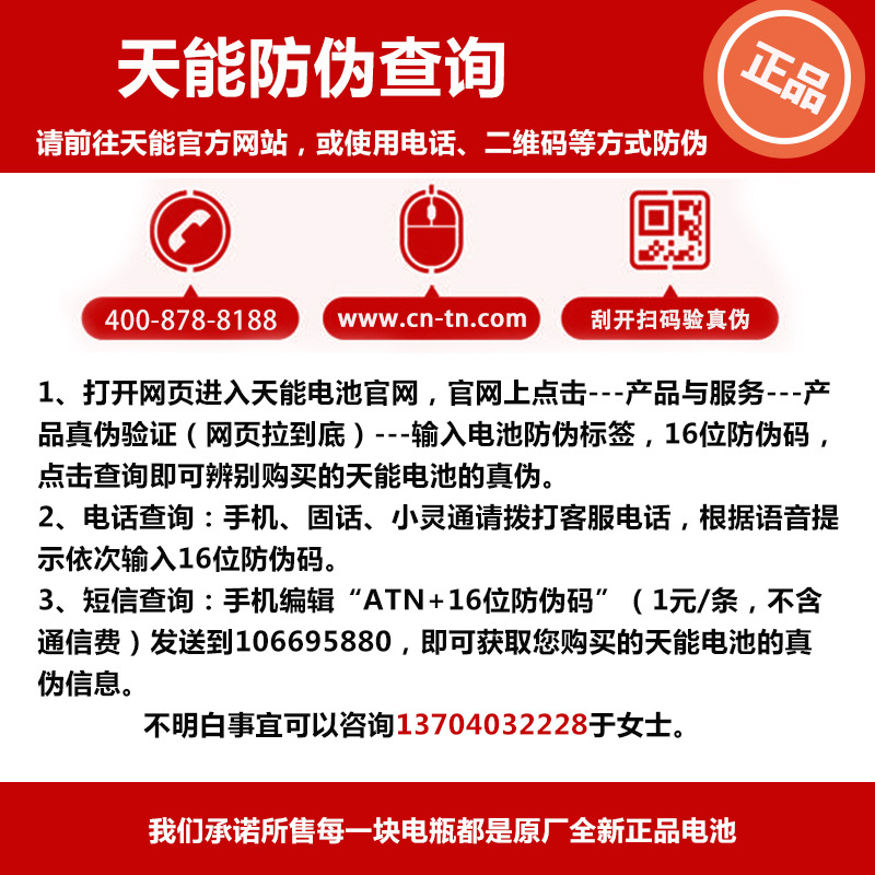 真伪查询好的