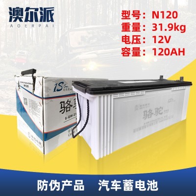 现货全国联保骆驼蓄电池120ah 6QW210启动蓄电池N120货车 汽车电瓶