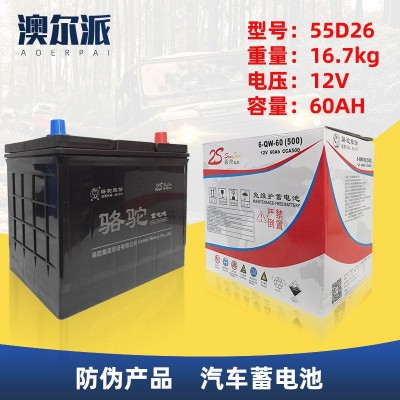 现货正品保障骆驼蓄电池55D26 12V60AH汽车电瓶 6QW60启动蓄电池