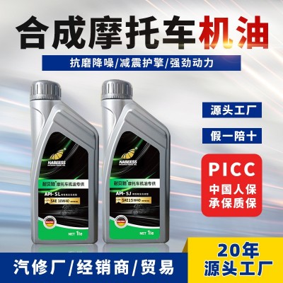 摩托车机油 四冲程4T四季通用合成10W40润滑油踏板弯梁摩托车机油图2