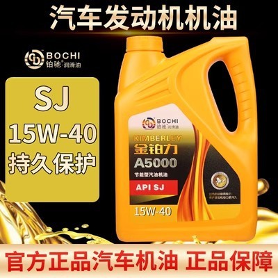 铂驰汽车合成汽机油4升SJ15w-40五菱面包车小车汽油发动机机油图2