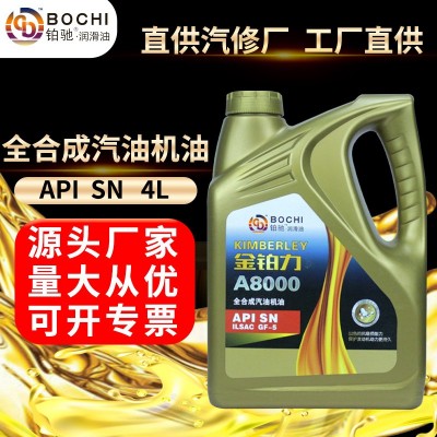 全合成汽机油SN5W40汽车发动机油SP0W30轿车用润滑油 厂家汽油机油图2