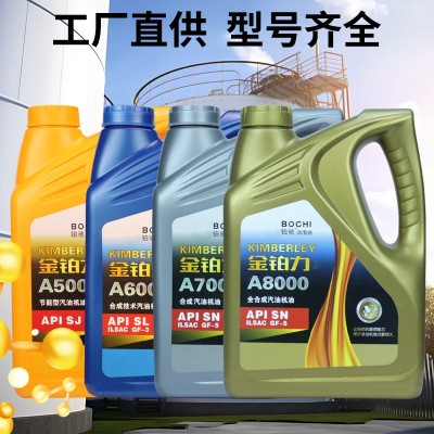 全合成汽机油SN5W40汽车发动机油SP0W30轿车用润滑油 厂家汽油机油图4