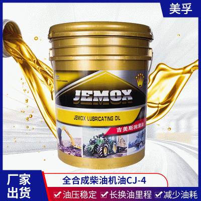 全合成柴油机油CJ-4 挖掘机发动机重负荷机油 全合成柴油批发图3
