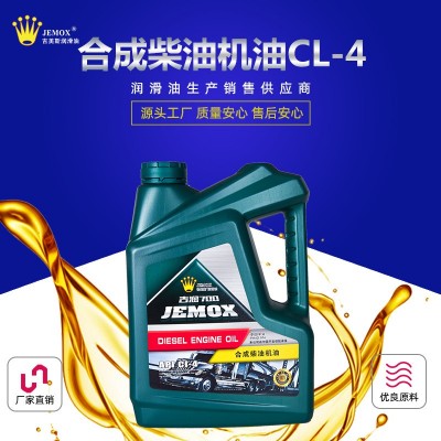 机油全合成机油 CI-4 定制 CI-4柴油车货车柴机油重卡发动机油4L图2