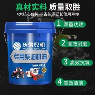 沃得收割机原厂全合成柴机油18升与9升沃得四季通用图2