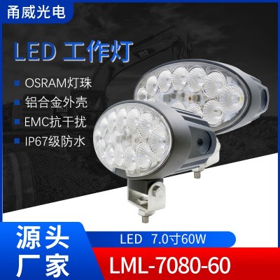 工程机械挖机卡车农用机械灯椭圆形led工作灯船用照明灯改装车灯