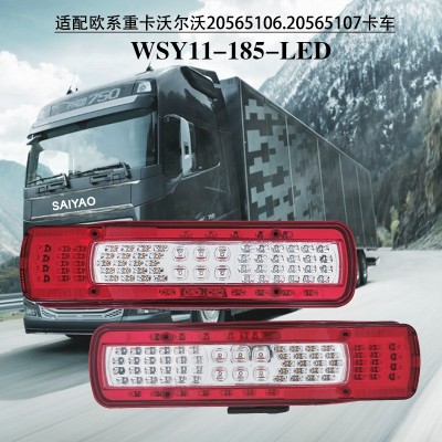 欧系重卡LED后尾灯沃儿沃卡车20565106 20565107LED后尾灯24V尾灯