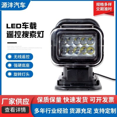 高款车载LED遥控搜索灯50W小型车载式照明灯 户外应急车载照明灯