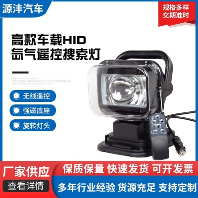 高款车载HID氙气遥控搜索灯 汽车道路维修工作灯 户外射灯钓鱼灯图2