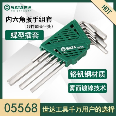 世达05568内六角扳手套装9件套组套平头球头05567加长圆头平头9件图5