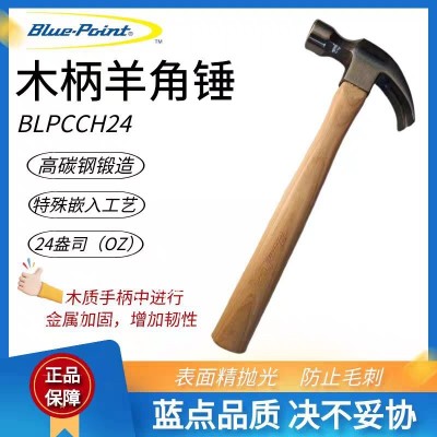 美国蓝点羊角锤实耐宝木柄羊角锤高碳钢材质双倒钩24盎司羊角锤