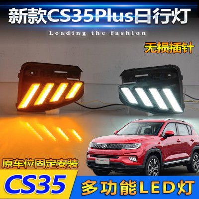 适用于17-22款长安CS35Plus改装日行灯前雾灯LED日间行车灯转向灯  1只图2