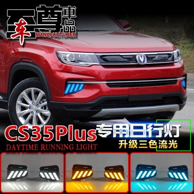 适用于17-22款长安CS35Plus改装日行灯前雾灯LED日间行车灯转向灯  1只图3