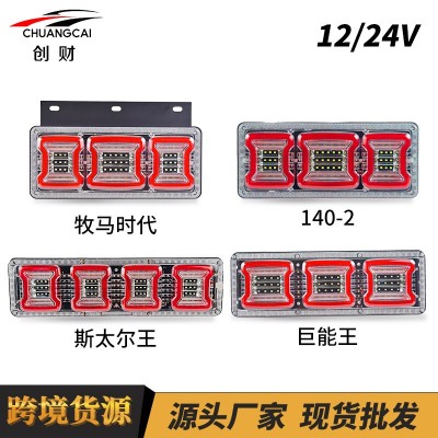 外贸新款12V24V后尾灯LED刹车警示灯STR巨能王140-2货车卡车尾灯