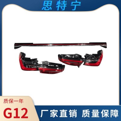 适用于16-21款宝马7系G12刹车灯LED后尾灯老款改新款贯穿尾灯