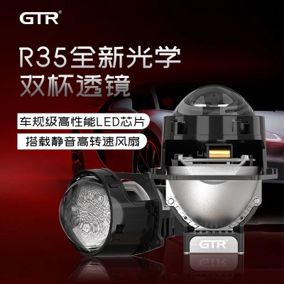 GTR R35双杯短款车灯透镜 LED直射双光透镜 智能控温 改装车前灯