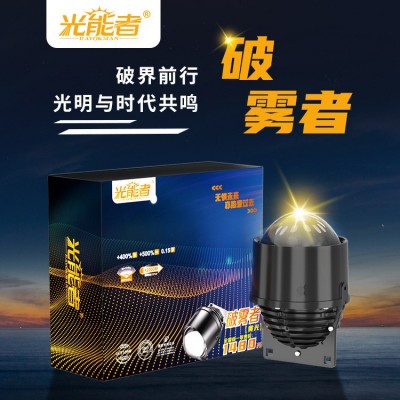 光能者-破雾者 黄光远近光雾灯 带雾灯支架 雾灯透镜 黄金光色温图2