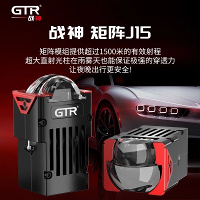 双杯直射矩阵模组 GTR J15 改装矩阵车灯 荣海GTR车灯射程1200米