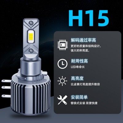 H15解码汽车led大灯glk高尔夫7途安探险者锐界超亮远光 日行灯灯泡图2