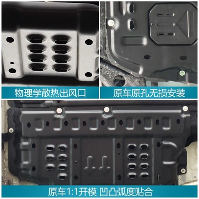 奇瑞风云T9底盘护板发动机下护板新能源电池保护车底防护汽车改装图2