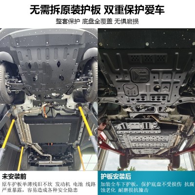 奇瑞风云T9底盘护板发动机下护板新能源电池保护车底防护汽车改装图3