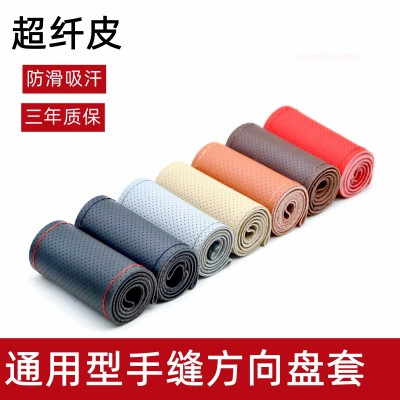汽车超纤手缝方向盘套通用手缝把套厂家批发