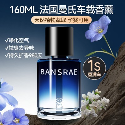 荣耀车载香薰香水 大促包邮车载香水160ml除异味汽车香水香薰香氛图2