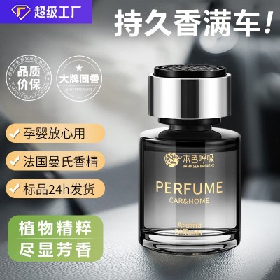 本色轻奢系列车载香水香薰汽车香水香薰车用摆件母婴可用香 薰香水
