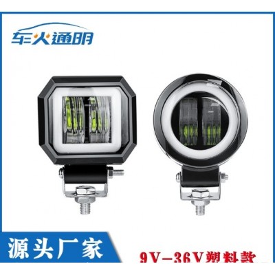 跨境专供 20W汽车LED工作灯塑料二色雾灯 摩托车改装 检修灯