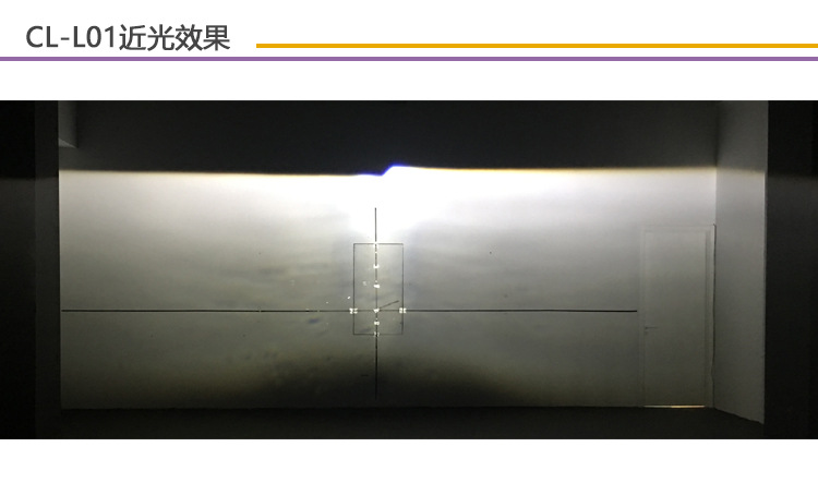 CL01近光效果