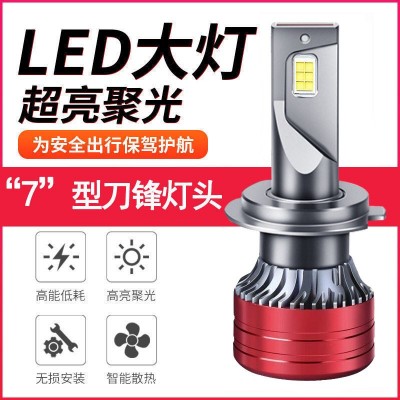 刀锋款汽车LED前大灯超亮聚光汽车灯泡ledH7H4H1H119005 厂 家直销图2