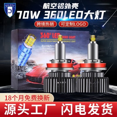 360度led汽车大灯泡超亮聚光大功率70W改装配件H1H4H7高亮度快启  1只