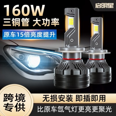 跨境爆款大功率160W汽车led大灯三铜管H4 H7 H11车灯超亮led大灯  1只