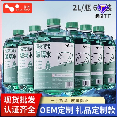 汽车玻璃水防冻雨刮水强力去污除虫胶油膜去除剂防冻四季通用批发图2
