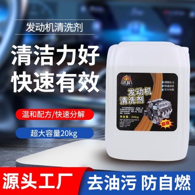 金达隆机头水发动机清洗剂汽车用品清理油污清洁剂发动机舱清洗液