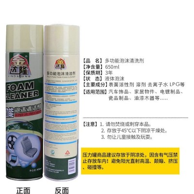 批发金达隆无刷多功能泡沫清洁剂汽车内饰清洗剂厨房去污清洗剂图4