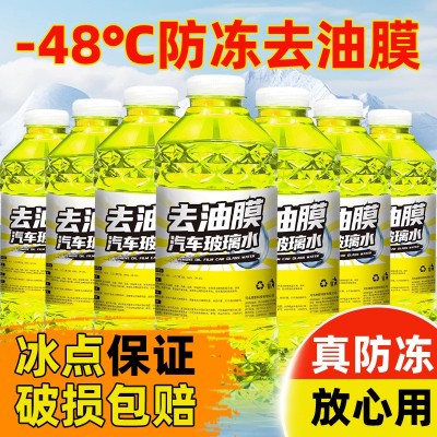 防冻汽车玻璃水零下40度强力去油膜去污冬季车用玻璃水镀晶除虫胶图3