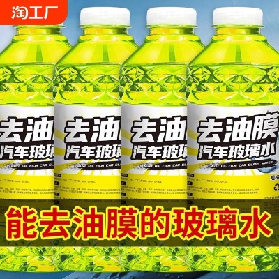 防冻汽车玻璃水零下40度强力去油膜去污冬季车用玻璃水镀晶除虫胶图2
