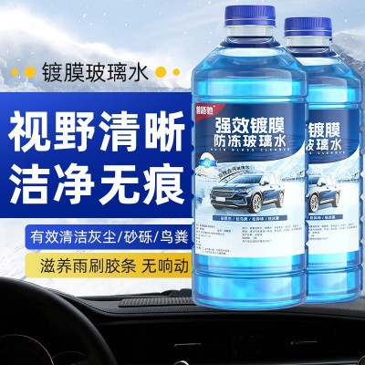 汽车玻璃水车用去油膜强力去污清洗剂冬季防冻四季通用防雨镀膜图2