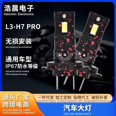 L3H7系列汽车灯跨境爆款LED汽车大灯前照灯远近一体直插改装车灯图3