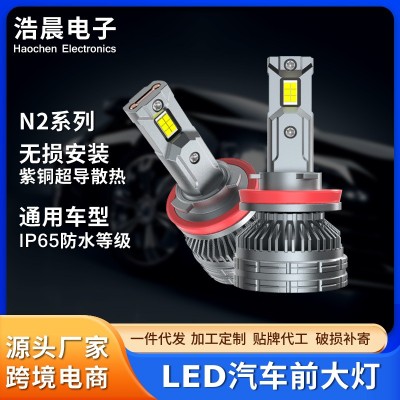跨境通用汽车led大灯改装高亮N2系列远近光一体汽车大灯LED前照灯