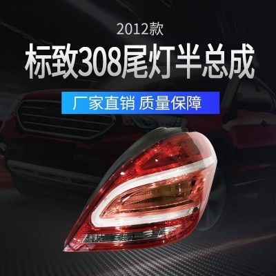 厂家直销适用于标致2012款308尾灯半总成TX3后尾灯刹车灯倒车灯图2