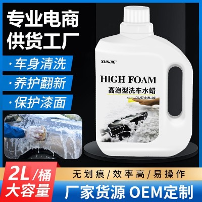 迅洁洗车液批发4斤装家用高泡沫清洁剂强力去污镀膜上光洗 车水蜡