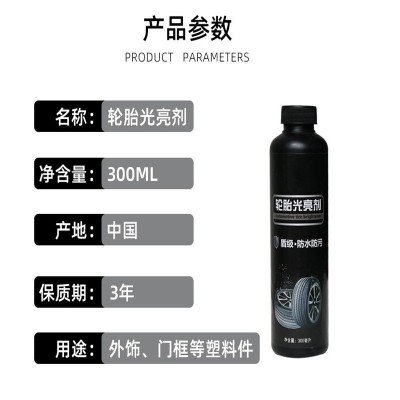 汽车轮胎蜡光亮剂防水防晒持久型液体车胎釉增黑防老化上光保护剂图4