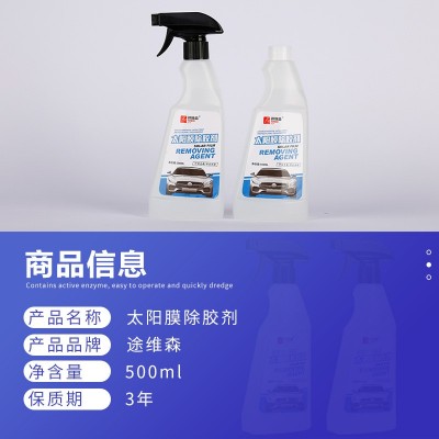 途维森太阳膜除胶剂汽车玻璃旧膜贴膜去胶液玻璃贴膜溶解去污清洁图2