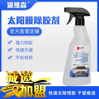 途维森太阳膜除胶剂汽车玻璃旧膜贴膜去胶液玻璃贴膜溶解去污清洁