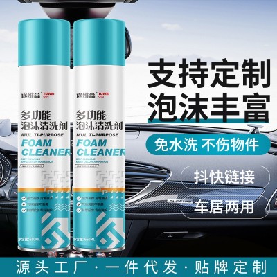 途维森多功能泡沫清洗剂汽车擦拭内饰清洁剂家居多功能泡沫清洗剂