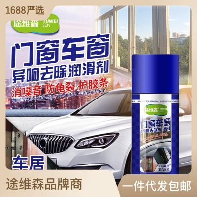 途维森车窗门窗除锈异响润滑剂家居两用门锁润滑剂窗框润滑液喷剂
