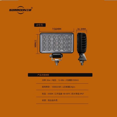 三目品牌高度度汽车LED工作灯越野改装车灯工作机械农用车灯具图3